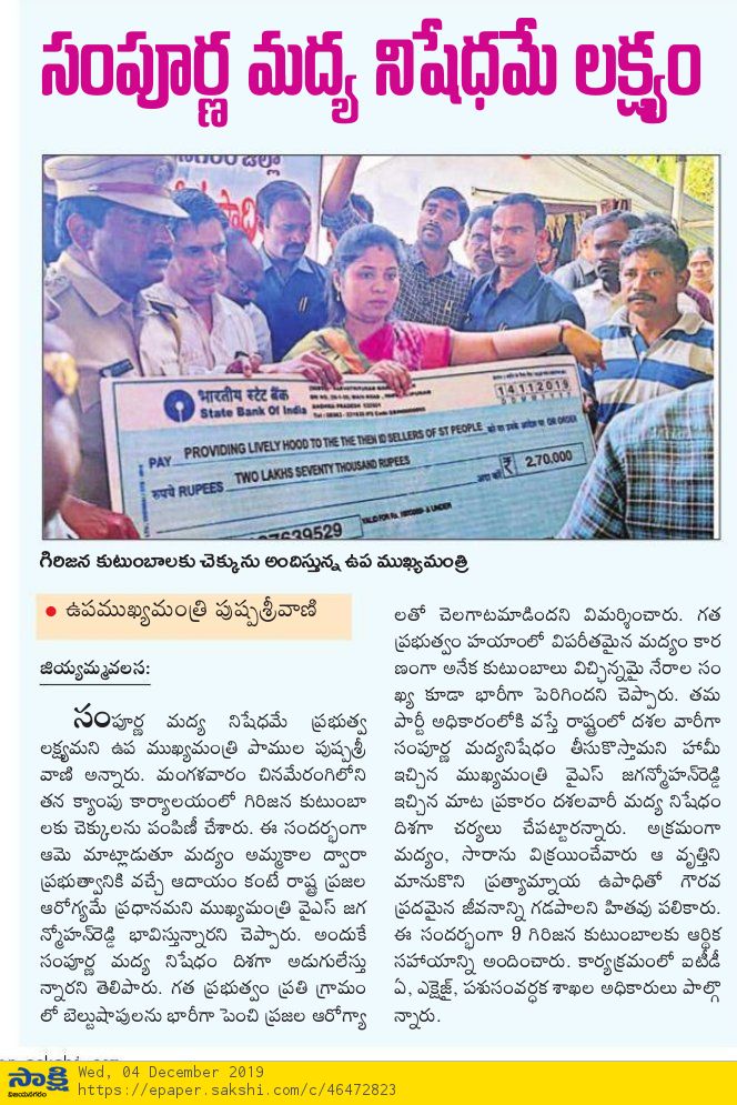 సంపూర్ణ మద్యపాన నిషేధం దిశగా ప్రభుత్వం అడుగులు. ఆదాయం కన్నా అడవి బిడ్డల ఆరోగ్యమే మిన్న.. సారా విక్రయానికి స్వస్తి పలికిన కుటుంబాలకు ఆర్ధిక ప్రోత్సాహం. 
#APTribes <a href="/PushpaSreevani/">Pamula Pushpa Sreevani</a> <a href="/AndhraPradeshCM/">CMO Andhra Pradesh</a>