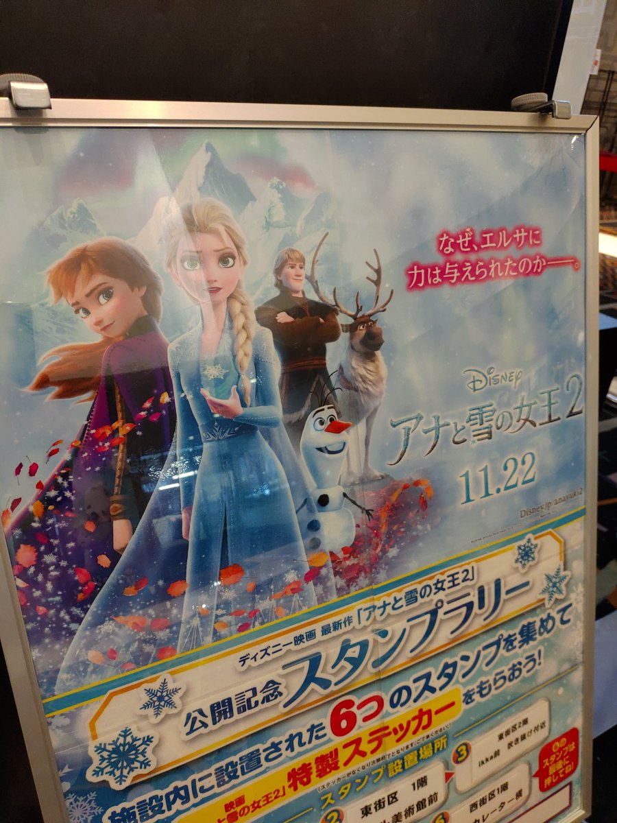 シネマサンシャイン姶良 Pa Twitter イベント情報 現在開催しているイベント情報です アナと雪の女王2 スタンプラリー イオンタウン姶良を回ってスタンプを重ねて押すと 完成版を劇場に持ってきたら特製ステッカーをプレゼント シネマサンシャイン姶良 Pa Twitter イベント情報 現在開催しているイベント情報です アナと雪の女王2 スタンプラリー イオンタウン姶良を回ってスタンプを重ねて押すと 完成版を劇場に持ってきたら特製ステッカーをプレゼント
