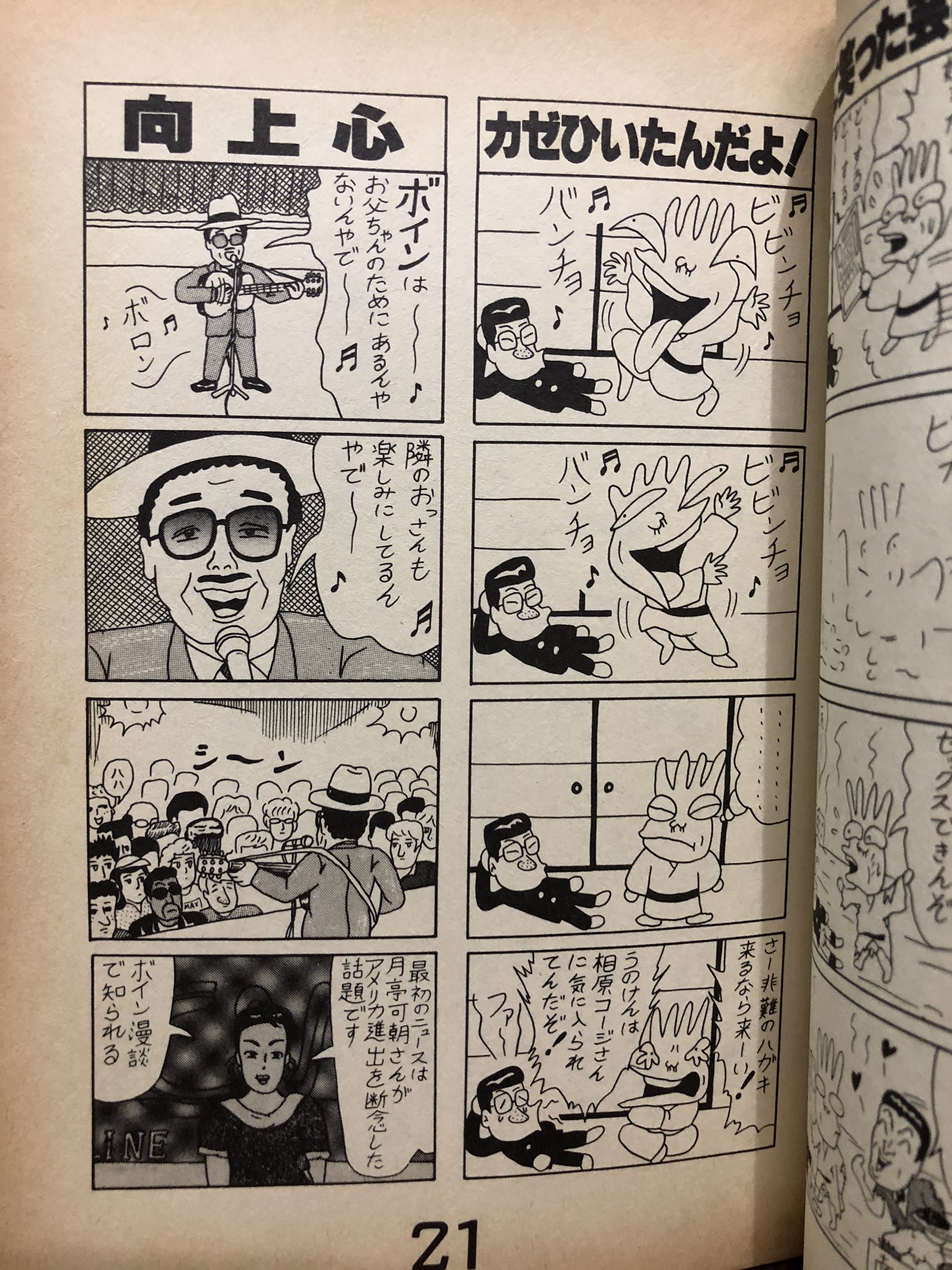 うのせけんいち 愛し過ぎてこんな感じ 腹が底抜けギャハハハハ