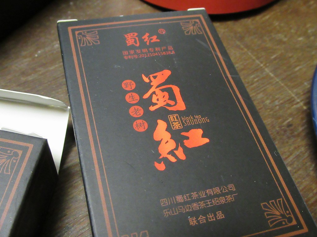 尻p 野尻抱介 成都で買ってきた紅茶いただきます 現地の茶館や茶葉の店で この地方のお茶がほしいです と翻訳アプリで告げると 紅茶が出てくる 蜀紅 峨眉山 川紅工夫 とか 名前がかっこいいよね