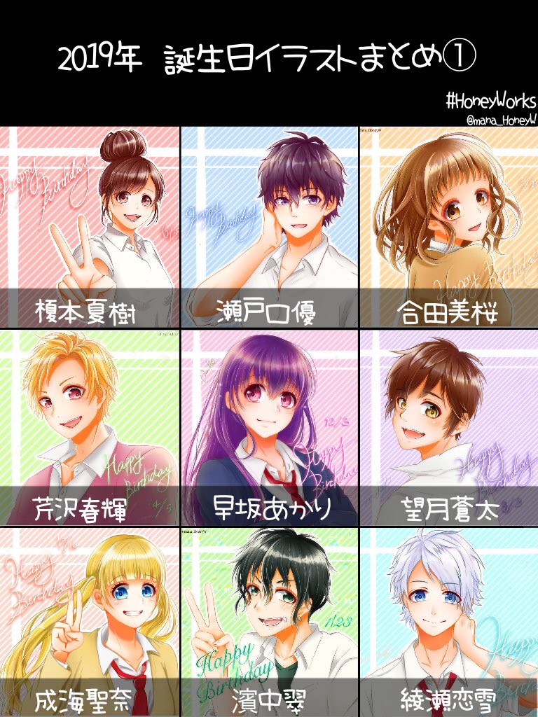 Twitter 上的 Manaka Honeyworksキャラクター 誕生日イラスト 制覇することが出来ました 萌奈ちゃんの誕生日公式発表が間に合わなかったのが残念です 下に続きます Honeyworks T Co Piaagw9ddk Twitter
