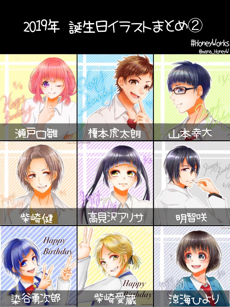 Manaka على تويتر Honeyworksキャラクター 誕生日イラスト 制覇することが出来ました 萌奈ちゃんの誕生日公式発表が間に合わなかったのが残念です 下に続きます Honeyworks