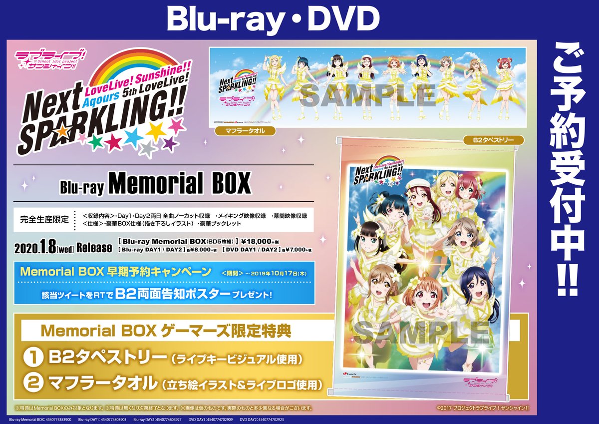 Akihabaraゲーマーズ本店 Twitterren 予約必須 ラブライブ サンシャイン Aqours 5th Lovelive Next Sparkling Memorial Box ゲーマーズ限定特典 B2タペストリー マフラータオル こちらもまだまだご予約受付中ゲマ 新年のお供に是非手に入れ