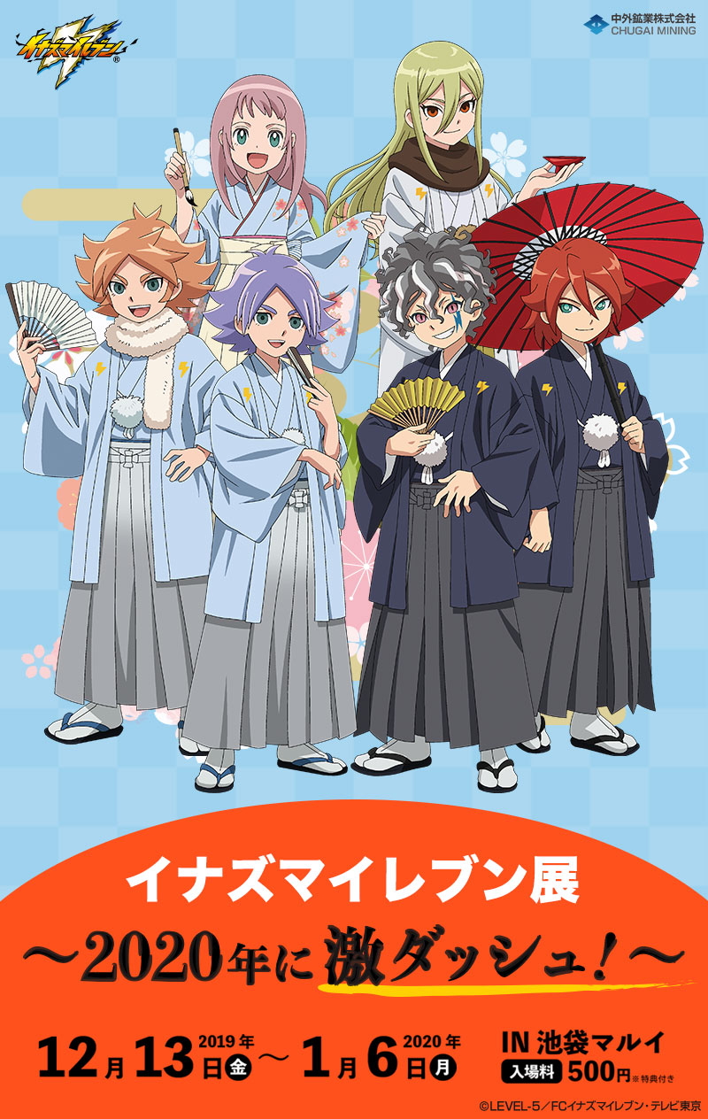 中外鉱業 イナズマイレブン展 年に激ダッシュ In 池袋マルイ 描き下ろしイラスト公開 最後はヒロト タツヤ アフロディ 士郎 アツヤ なえの６人です グッズ情報は近日公開予定です お楽しみに T Co Q8yw7dirff イナズマ
