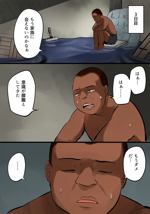 3日間水中に閉じ込められたら?⑤ 