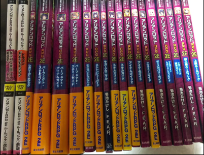 アリアンロッド2e