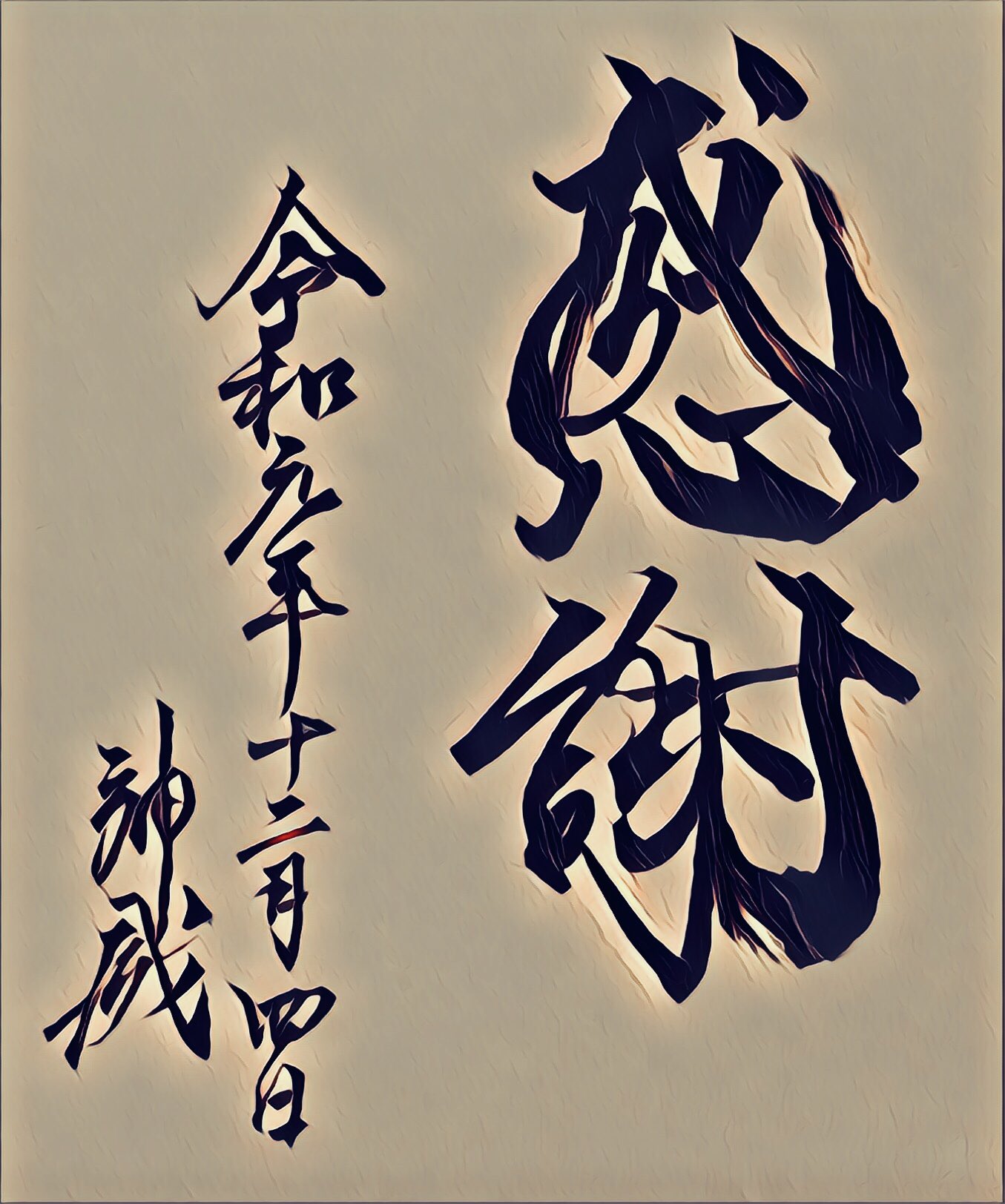 T 神威 黒彪 感謝の気持ちを伝える四字熟語を考えてた 色々考えて何を書こうか吟味した 考えた末 結局この二文字にした やはり率直にこれ ストレート T Co Haxxcuchz6 Twitter