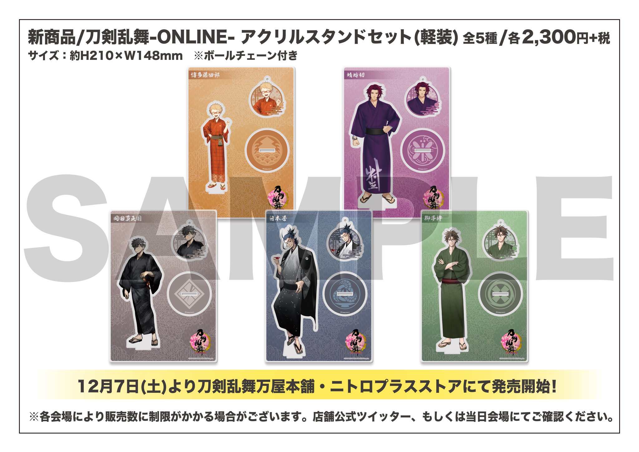 刀剣乱舞万屋本舗 公式 على X: 