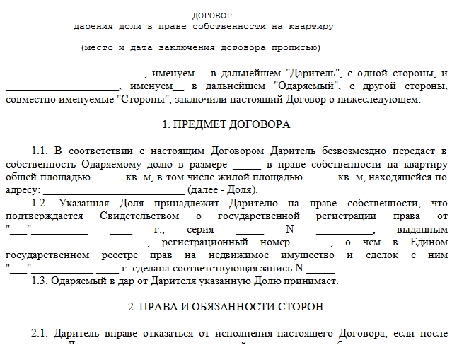 Образец отказа от квартиры