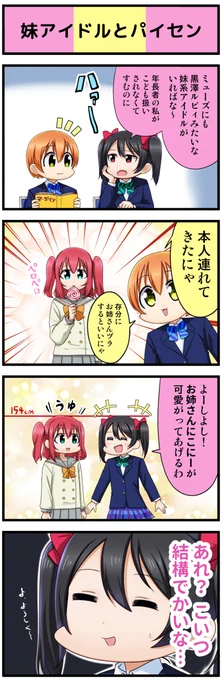 ラブライブ4コマまとめ21 #4コマ #ラブライブ! #ラブライブ!サンシャイン!!  