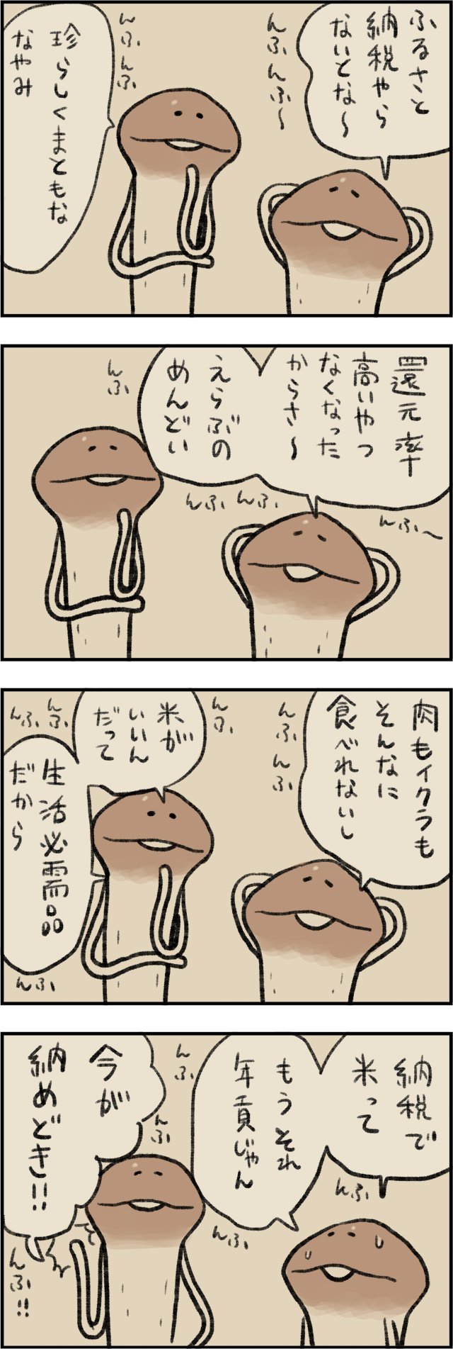 なめこ 6月30日に10周年 んふんふ ふるさと納税やらないとな なめよん なめこタイムdx ふるさと納税 T Co Vvyotgxw98 T Co Ragbqrkwrq Twitter