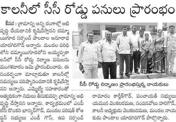 TrsVenkata's tweet photo. Several Development activities done in Dammaiguda with support of people and #trsparty #dammaiguda #trshyderabad @chmallareddyMLA @KTRTRS https://t.co/nsrJHmemHp