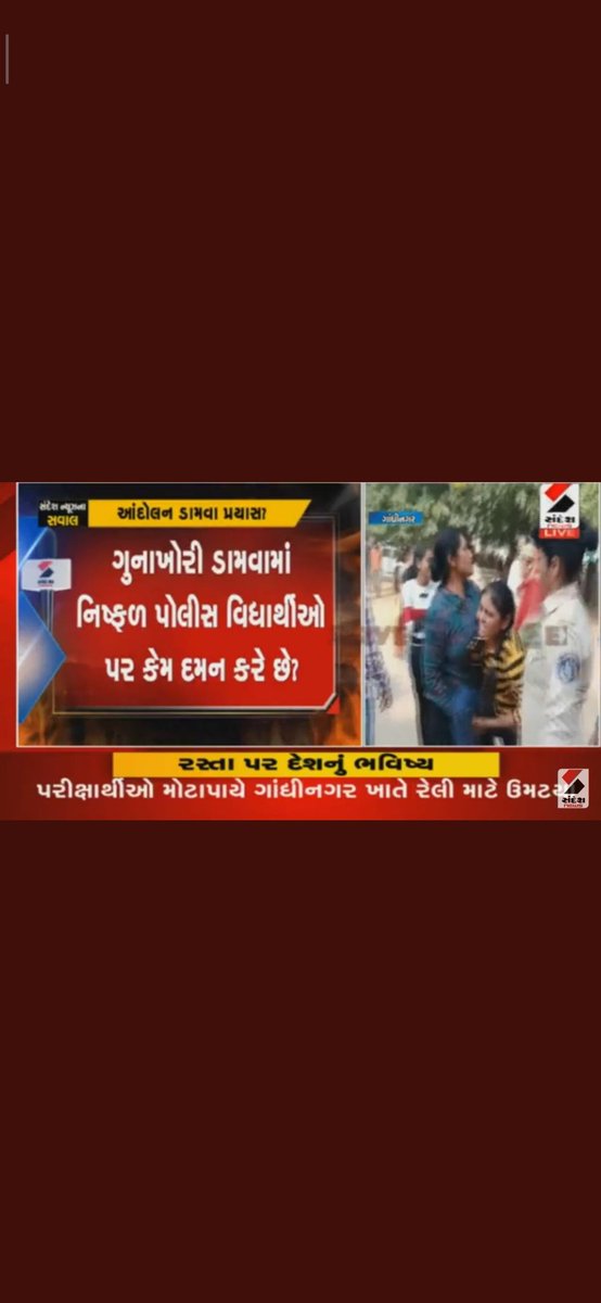 vashrambajak's tweet photo. #saveGujratstudents
#saveGujratstudents
#binsachivalayscam rupani government it's humble request we are not terrorist we are students...shame on government. https://t.co/KvPMSVhruj
