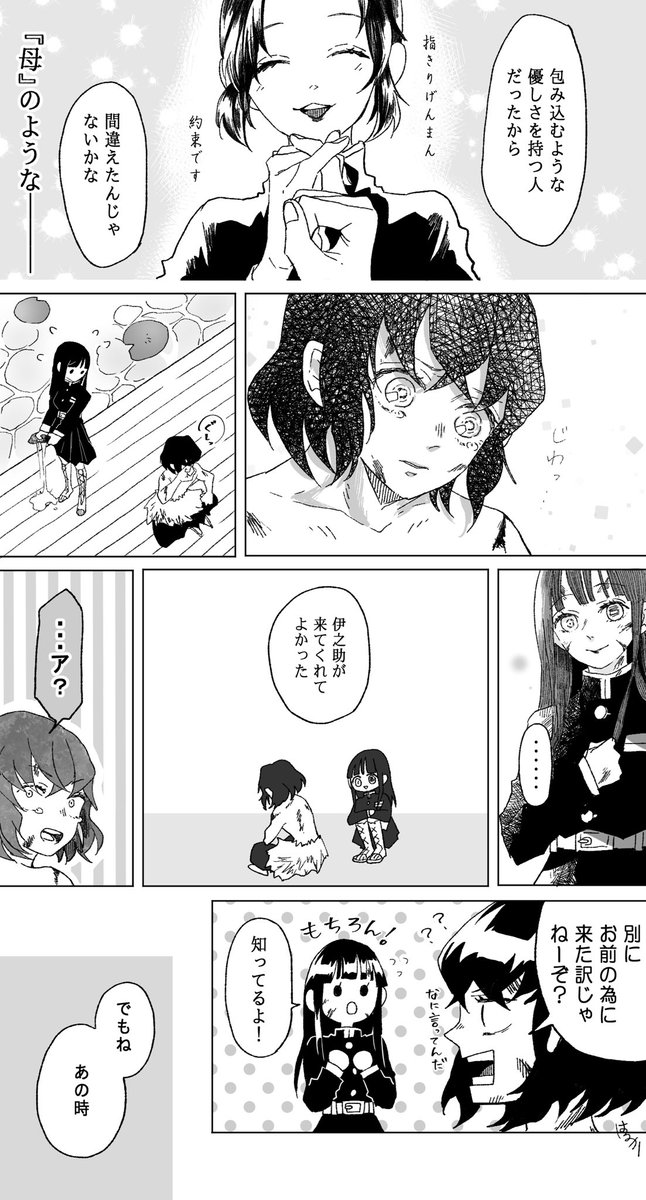【伊カナ】(1/2)
※コミックス派注意な箇所有り

童磨戦の後の妄想漫画です。 