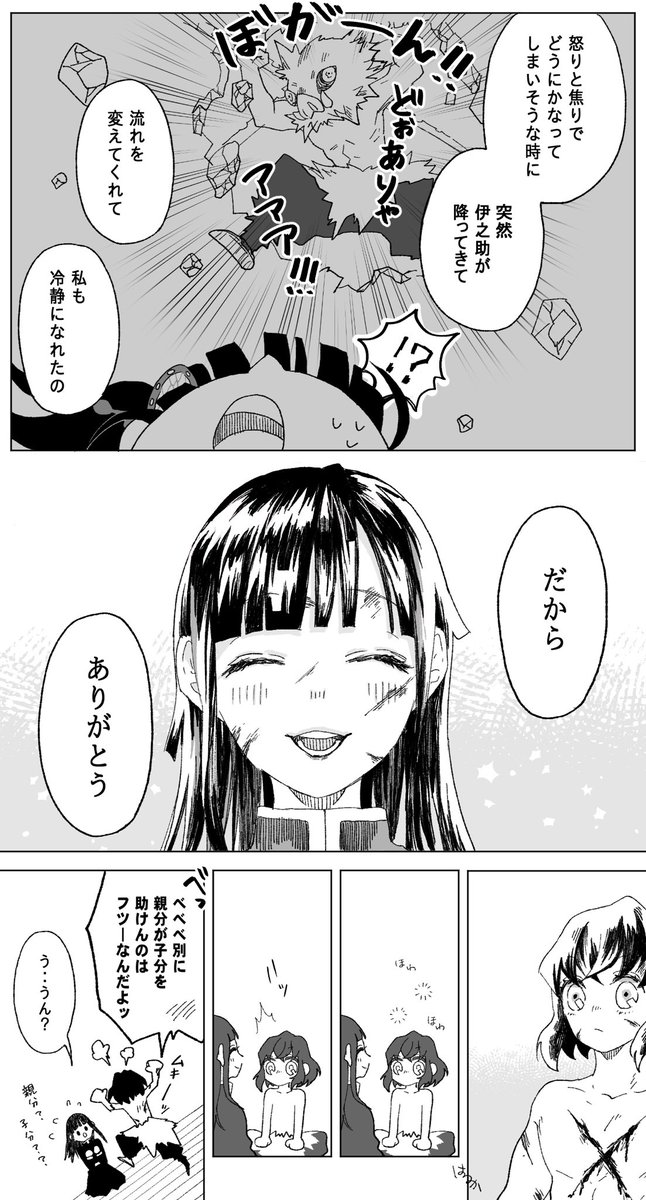 【伊カナ】(1/2)
※コミックス派注意な箇所有り

童磨戦の後の妄想漫画です。 