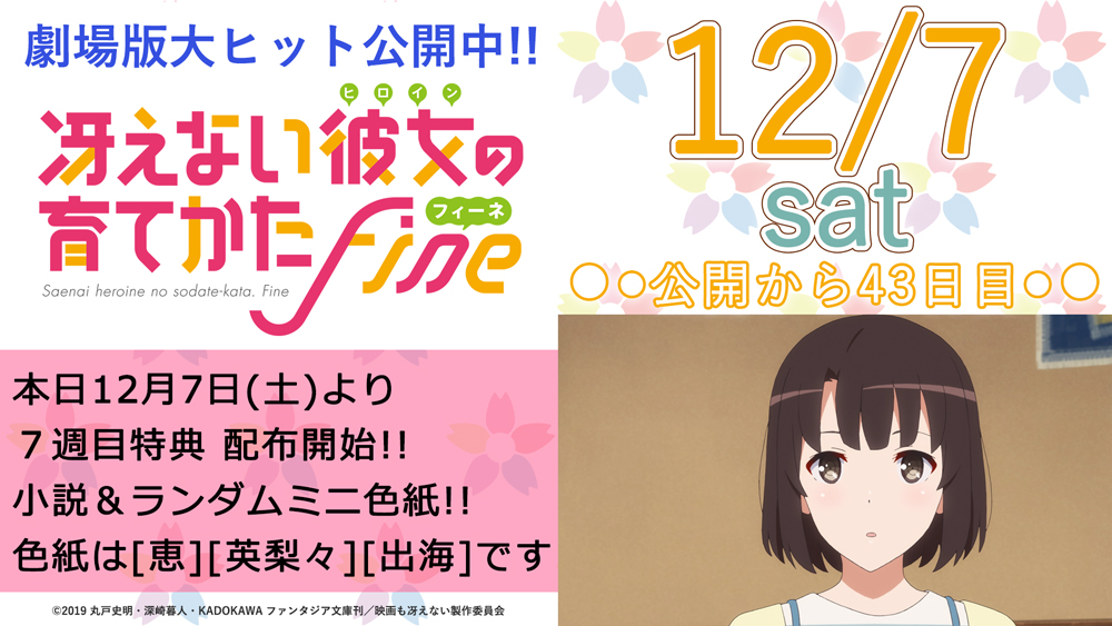 アクティビティ コンプライアンス 昨日 冴えない彼女の育てかた 7週 小説 色紙 セット Antwyne Org アクティビティ コンプライアンス 昨日 冴えない彼女の育てかた 7週 小説 色紙 セット Antwyne Org