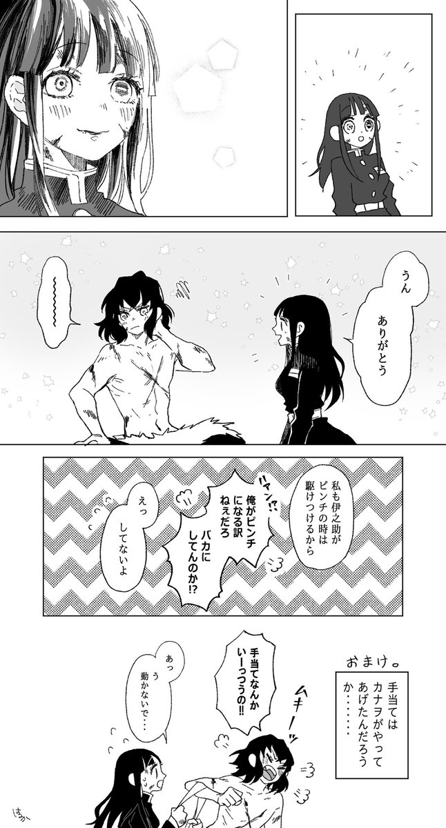 続き〜
【伊カナ】(2/2)

※コミックス派注意な箇所有り 