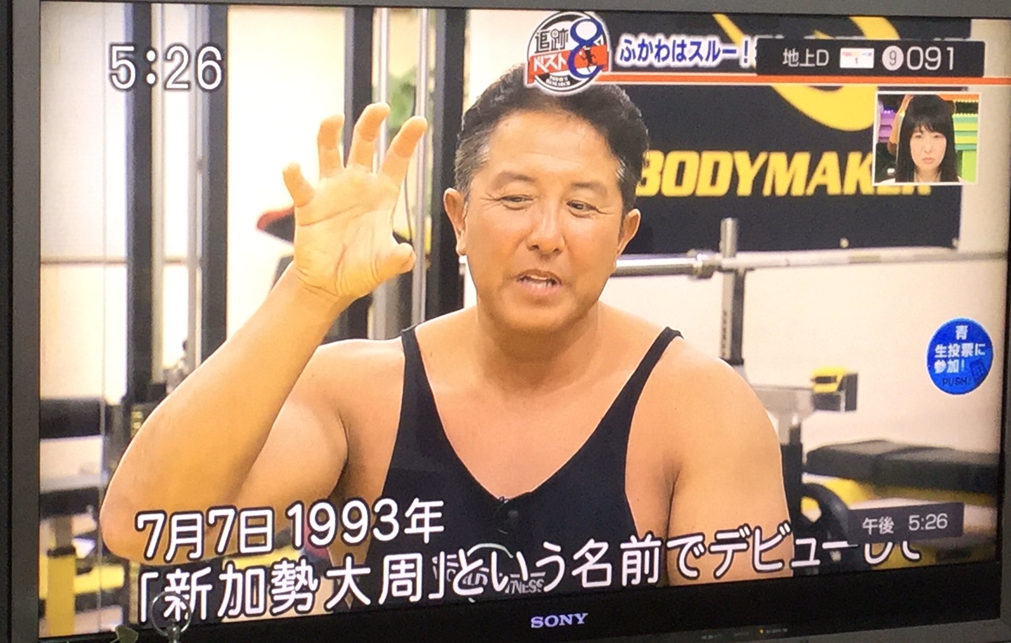 元ユキネー Junko 新加瀬大周改め坂本一生さん 12回の転職を繰り返して千葉でジムを設立 いろいろあったんですね 5時に夢中 東京に来たことを実感する番組 T Co Huonsvk4ui Twitter