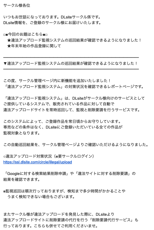 サークル向け 違法アップロード監視システムの巡回結果が確認できるようになりました Dlチャンネル みんなで作る二次元情報サイト