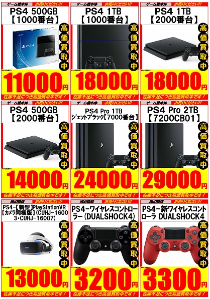 レプトン Twitterissa 買取お待ちしてます Ps4本体 売ってください 1tbへの買換え Proへの買換え をお勧めします 本体 周辺機器は箱と説明書がなくても 買取値引きしません 付属物により価格が変わる場合があります 価格は掲載日12 4の価格です