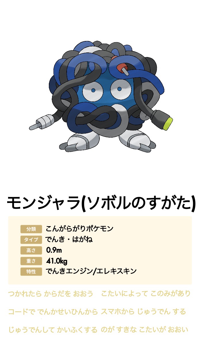 تويتر そぼる オリポケ ぬきたし垢 على تويتر こんがらがりポケモン モンジャラ ソボルのすがた デザインやら線画やらは紫と青の人さんが一晩でやってくれました 素敵 抱い Ry よくバッグの中で絡まっては解いていたコード類がモチーフです モジャンボも