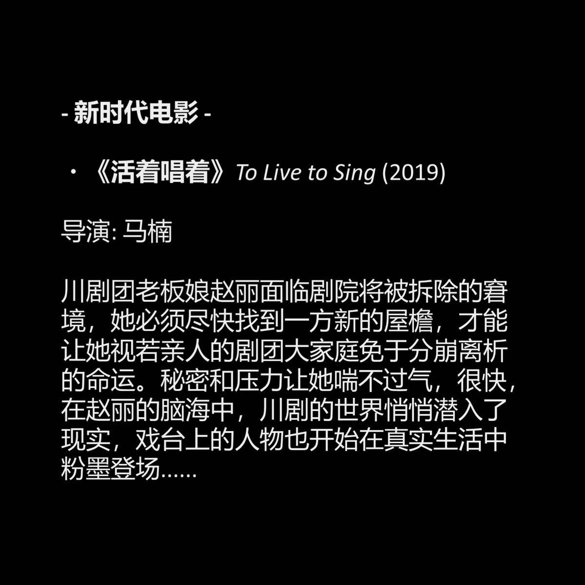 CHconnectfilm's tweet photo. #チャイナコネ #ToLivetoSing #活着唱着
- 上映作品紹介 -
ニューエイジ ・『歌うために生きる』(2019)
原題:《活着唱着》、To Live to Sing https://t.co/QmVDdrKFLu