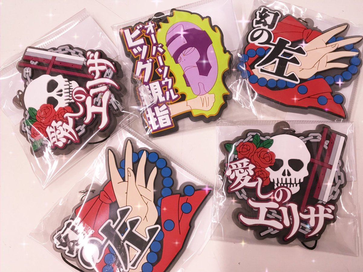 Twitter இல らしんばん池袋本店 ハレザサイド らしんばん池袋本店5号館b1fキャラグッズフロア 入荷情報 シャーマンキング 技名ラバーストラップコレクション 恐山アンナ 幻の左 梅宮竜之介 オーバーソウルビッグ親指 ファウストviii世 愛しのエリザ が