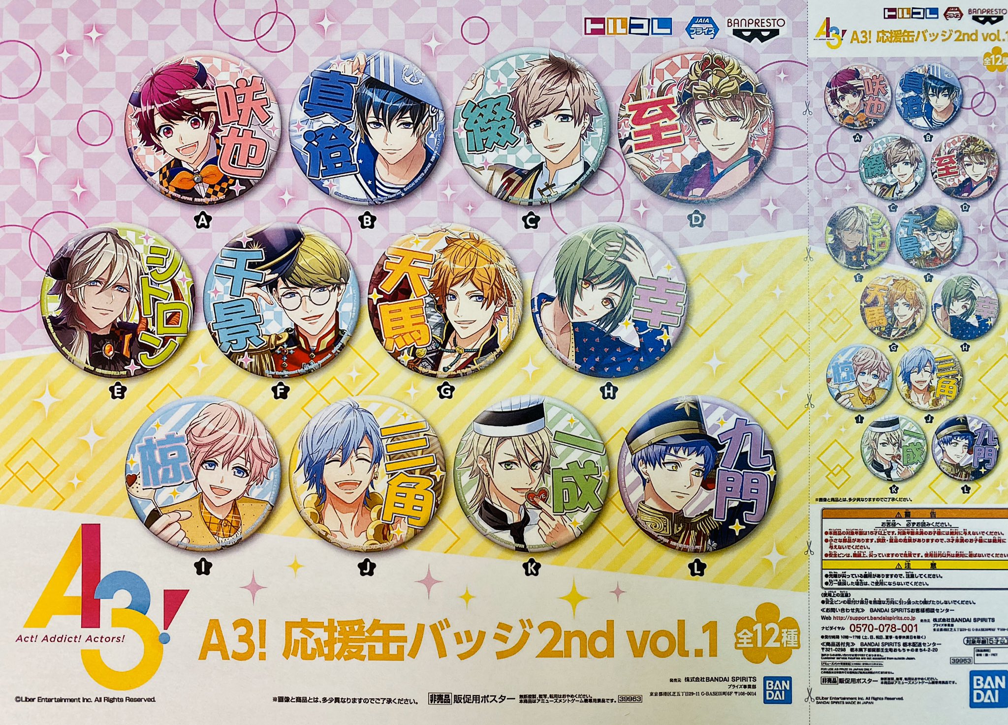 日本初のA3 推し缶バッジ 応援缶バッジ 雪白 東 アニメグッズ