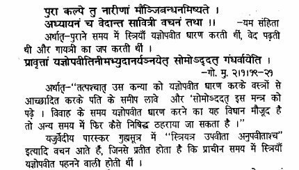 Gobhilleya Grihyasutra 2-1-19 says"PRAAVRITAAM YAJJOPAVEETINEEM ABHYUDAANAYAN JAPET SOMO-ADADAT GANDHARVAAY ITI"i.e. the bride were required to wear yajyopavit During ancient times Upanayan Sanskar was performed on the girls and they used to study Vedic texts as is evident8/n