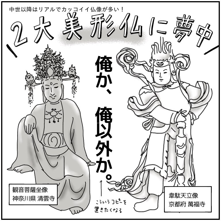 大阪市立美術館「仏像 中国・日本」展
二大美仏良かったわ!
描くの省いたけど、韋駄天の光背と台座がとんでもなく複雑でラスボス感ハンパないの?