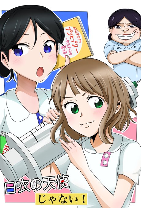 看護師あるあるネタのtwitterイラスト検索結果 看護師あるあるネタのtwitterイラスト検索結果