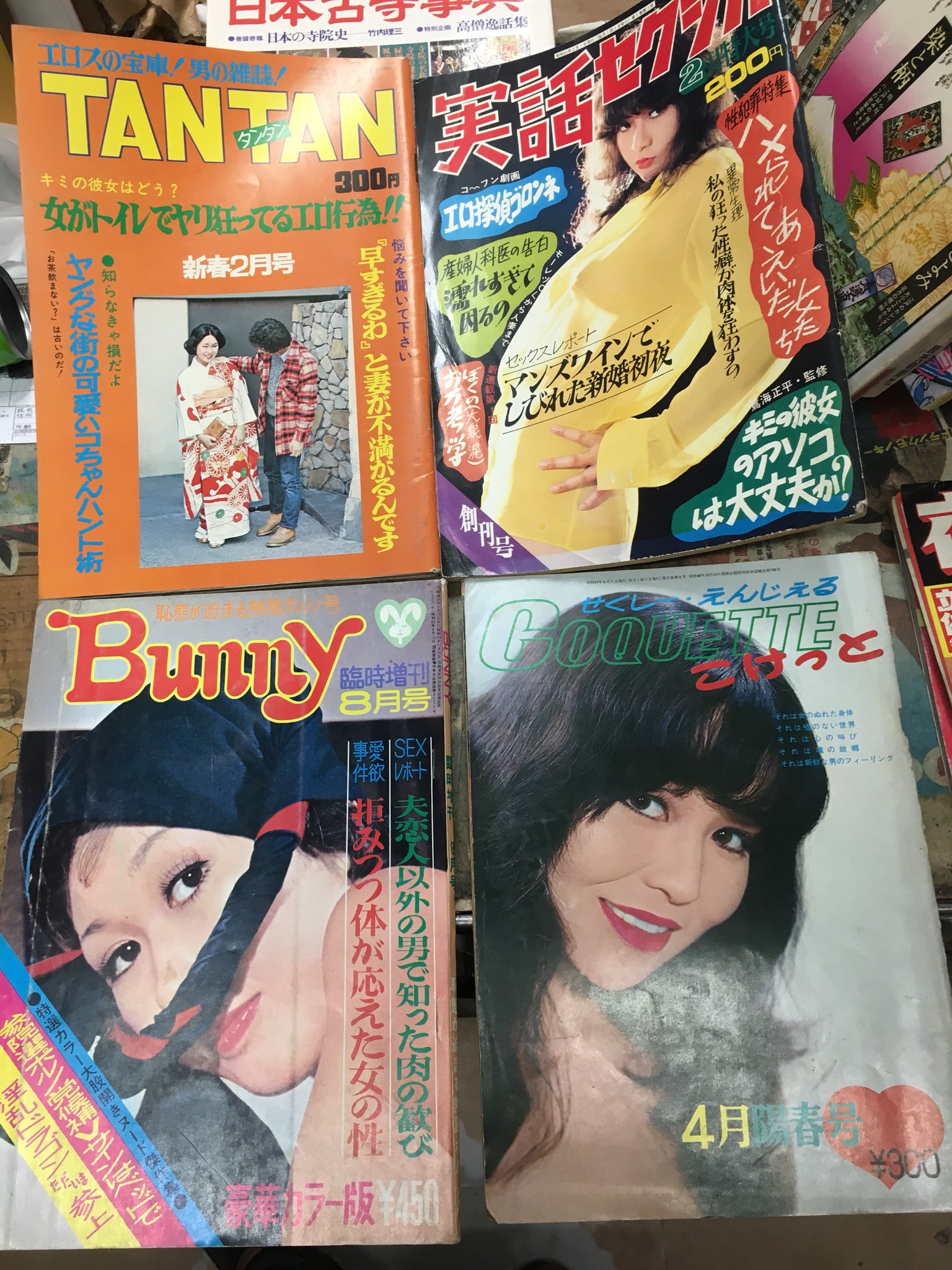 昭和　エロ本　人妻雑誌写真画像  / X