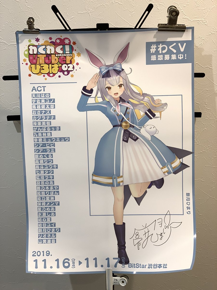 みななぎ Twitter पर ひまりちゃんのポスター当たった ロ ੭ 餅月ひまり わくv T Co Eehyyjgkup Twitter