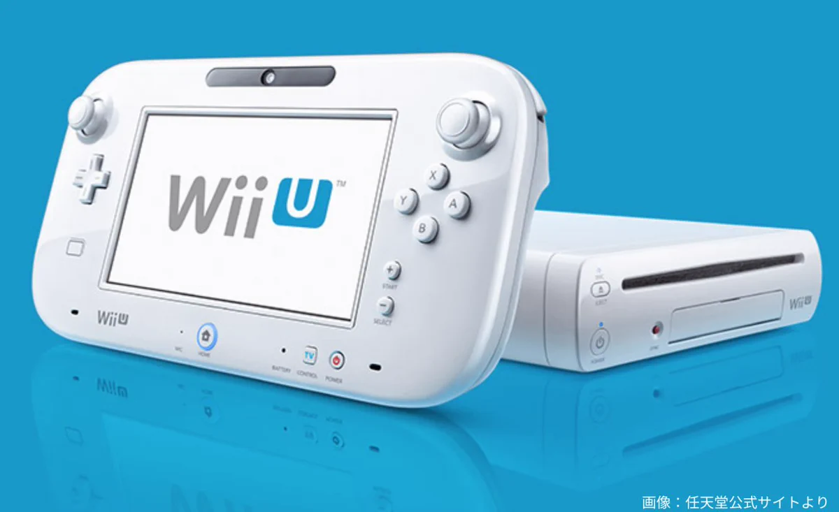 ２０１２年の本日、任天堂からWii Uが発売される！