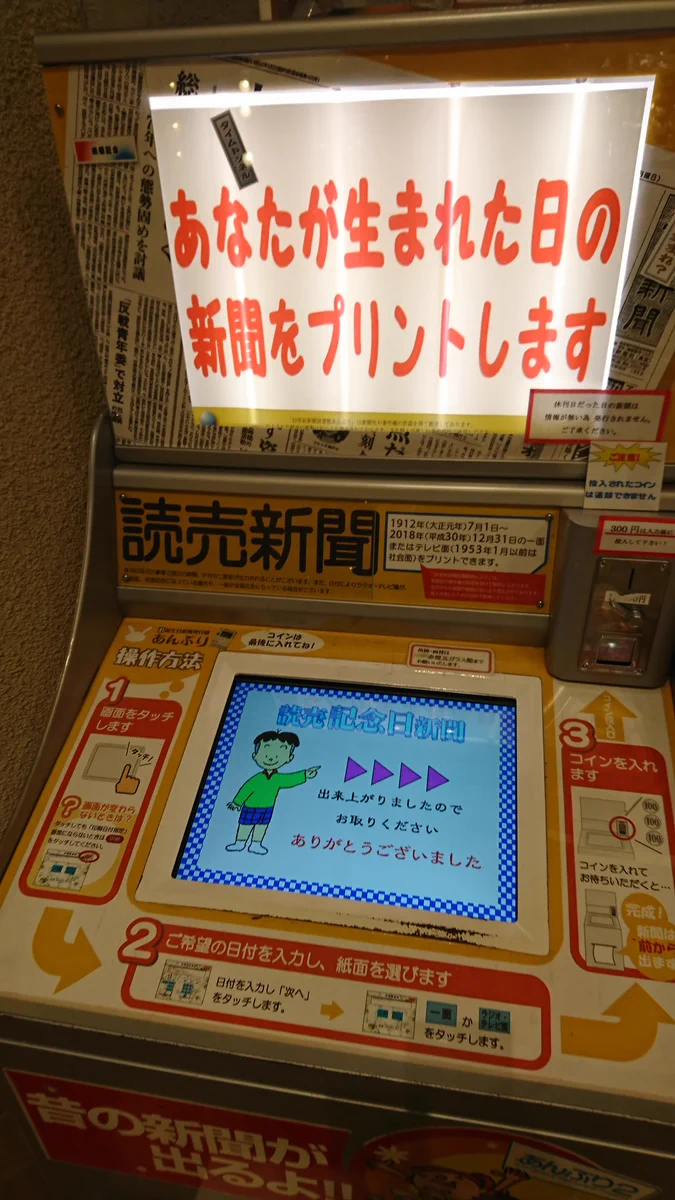ちょっと気になるかも？！門司港には自分の生まれた日の新聞をプリントできるスポットが！