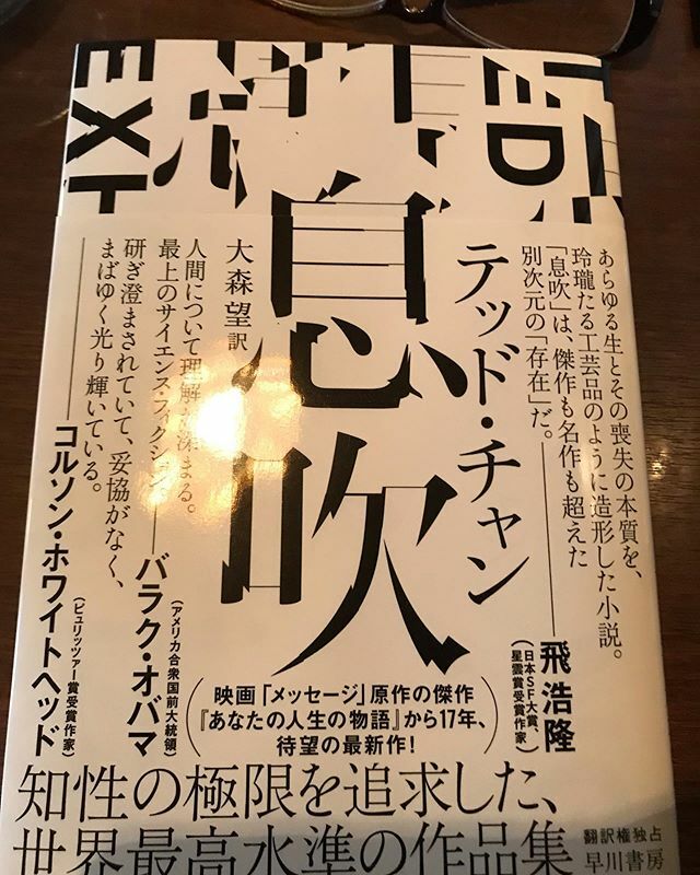 kaoru324's tweet image. #tedchiang #exhalation 
ウエルベックに引き続き発売日即買いしてもうた。オバマ前大統領の推薦コメントが泣かせる。文学 Not Dead ift.tt/2OOWEAB