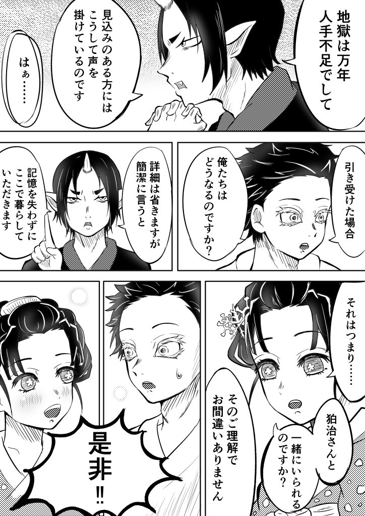 狛恋 × 鬼灯の冷徹

狛治さんと恋雪さんが尊すぎる……
ありしの日の日常や現パロも勿論好きですが、個人的にはあの後の幸せな二人が見たい!
なら細かい設定無視して鬼灯の冷徹世界にぶちこむしかないな、という地雷思考から生まれたコラボ漫画です^_^
#鬼滅の刃 
#狛恋 