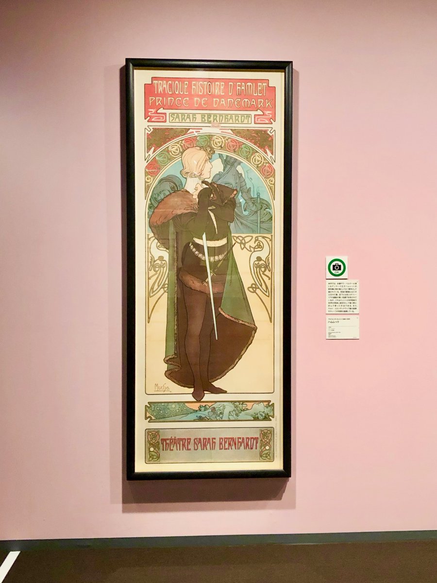 みんなのミュシャ から #ハムレット に扮した #サラ・ベルナール を