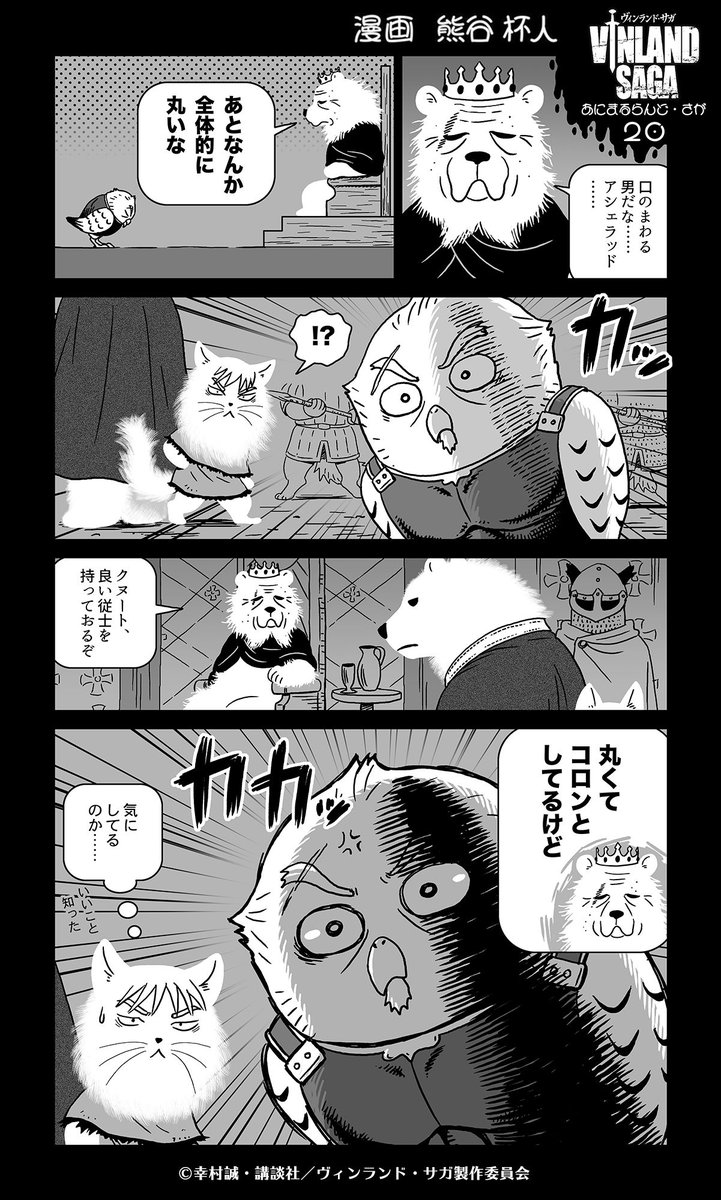 アニメヴィンランド サガ話感想 狐と狸の化かし合い スヴェン王との心理戦駆け引きがスタート あの漫画のここが気になる