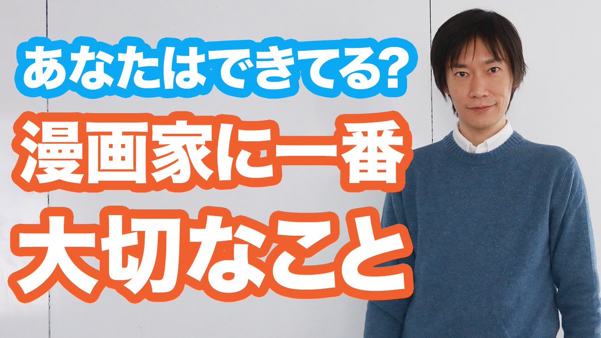 ごとう隼平 マンガスクリプトdr 東京ネームタンク代表 漫画家に 一番大切なもの Youtube更新しました 今日は 漫画家に最も大切なものの話です 画力でも構成力でも演出力でもなく もっとも大事な能力です みなさんはできていますか T ごとう隼平 マンガスクリプトdr 東京ネームタンク代表 漫画家に 一番大切なもの Youtube更新しました 今日は 漫画家に最も大切なものの話です 画力でも構成力でも演出力でもなく もっとも大事な能力です みなさんはできていますか T