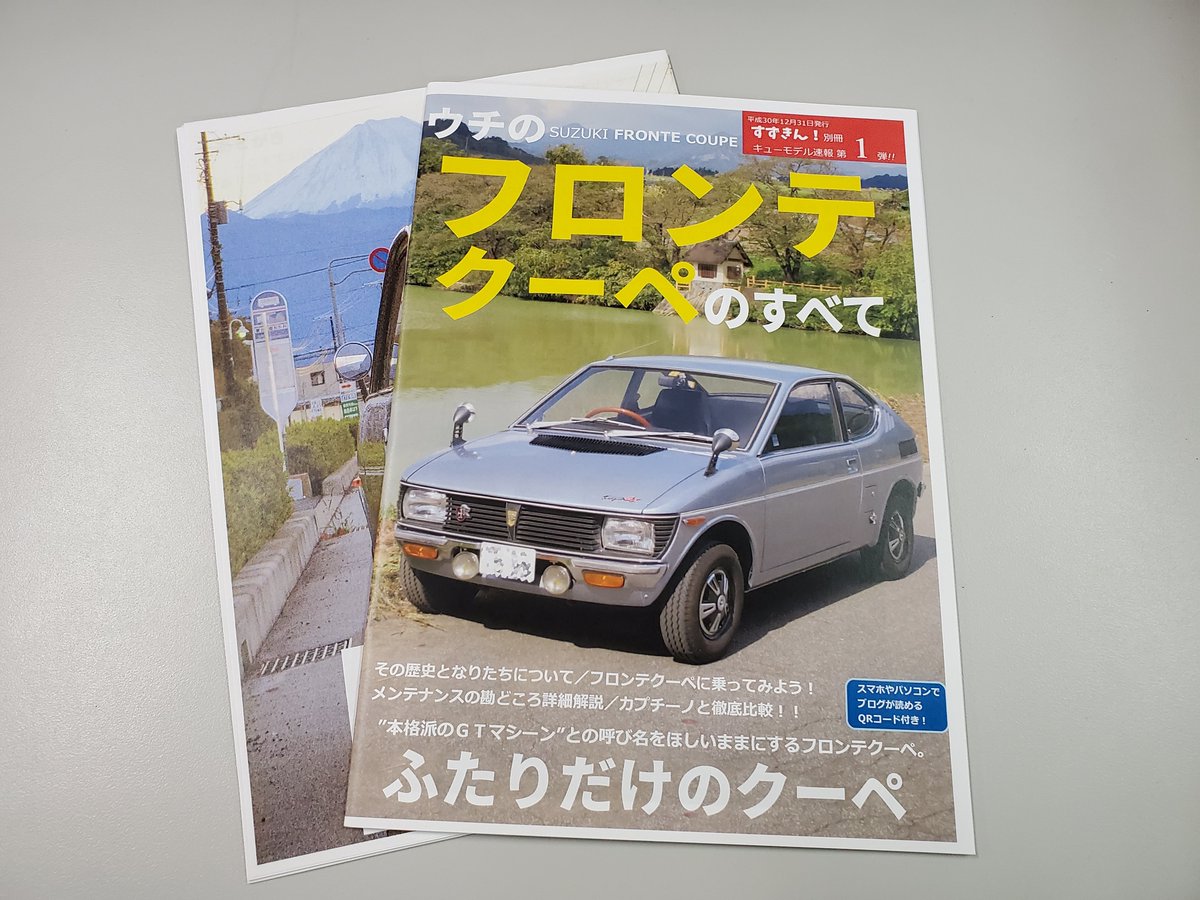 O Xrhsths Car Toy Works Sto Twitter Garagenov様の第2弾 今回はフロンテクーペが主役 作品のタイトル通りクーペの歴史から実際乗った感想 車内の解説など盛りだくさんです 中にはカプチーノとの比較コーナーも こちら数量なのでお早めにご購入を T