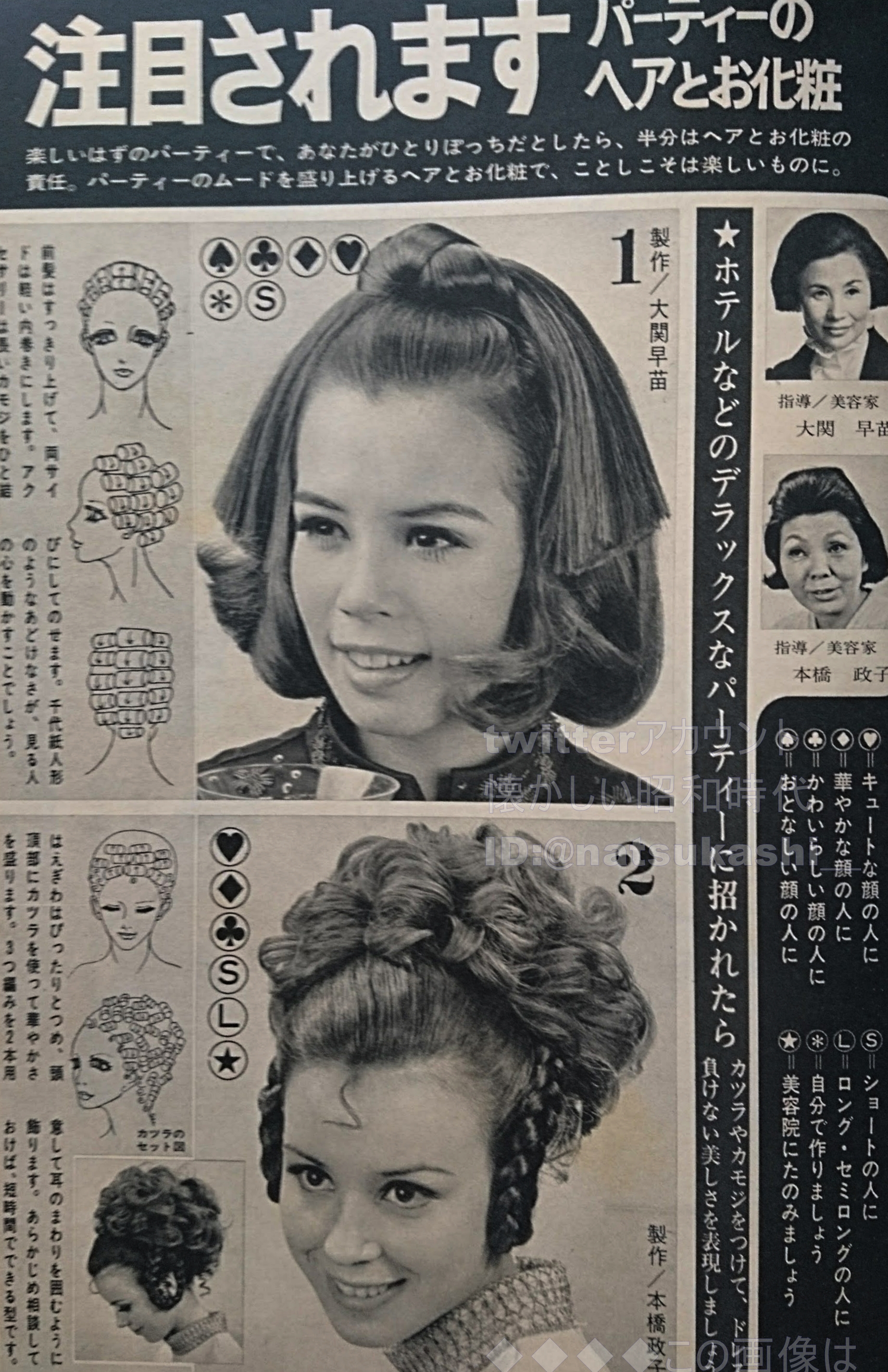 懐かしい昭和時代 パーティーのヘアとお化粧 女性自身 1969年 昭和44年 1 6号 もうすでに70年代の雰囲気 流行 ファッション 昭和 T Co Hagfhh23qw Twitter