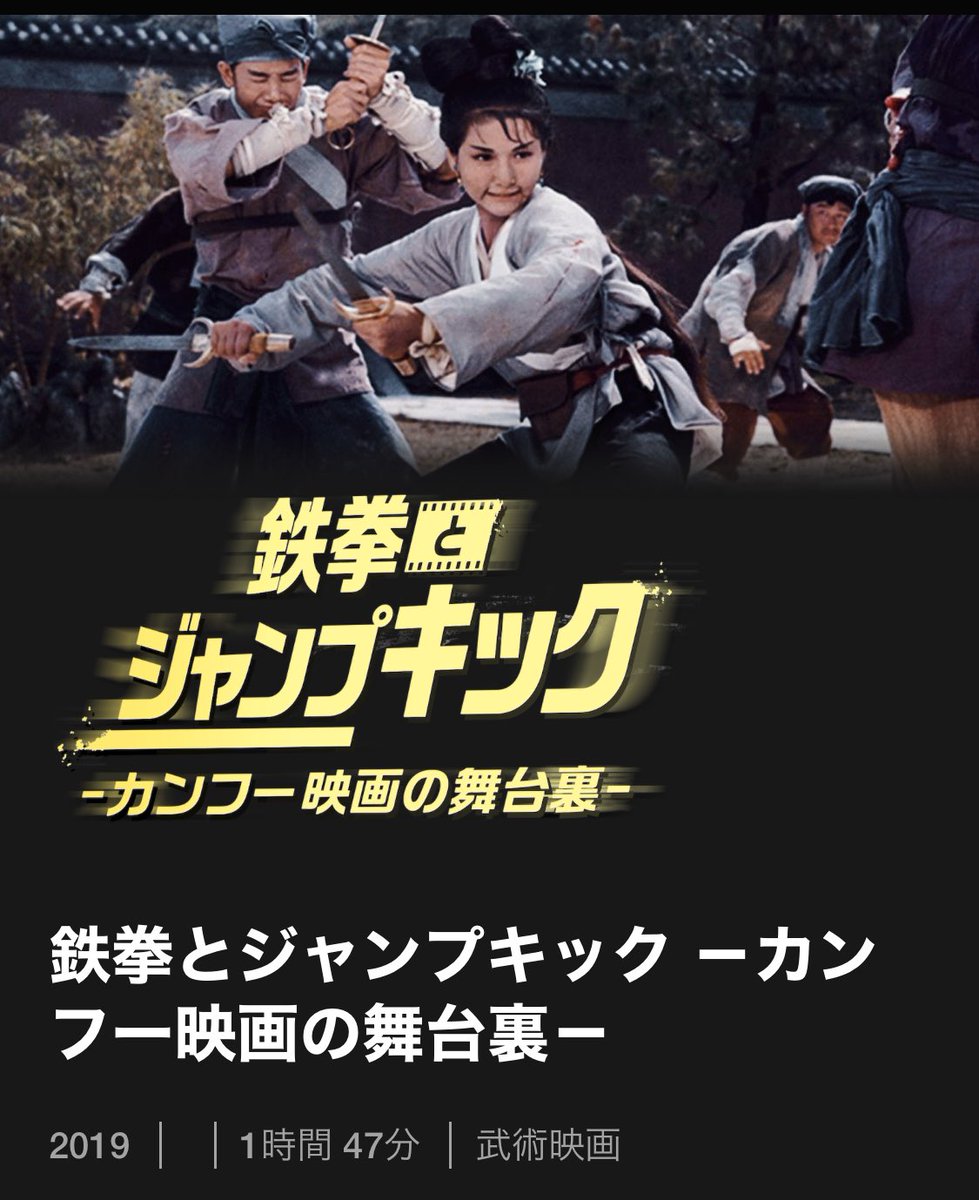 Ish One ネットフリックスで最近見たやつ カンフー映画が好き過ぎた少年時代の名作が網羅されてて最高 ショウブラザースとゴールデンハーベストはやっぱり凄い やはり基本カンフー映画は反骨精神の塊 力なき若者が巨悪をブッ飛ばす 今の香港を見て