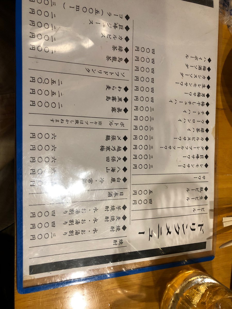 理想郷 On Twitter 大衆居酒屋だから安いのしかない ボトルはキープ出来ない でも築地から直送している個人店のお店でお刺身が美味しいから沢山頼むわ