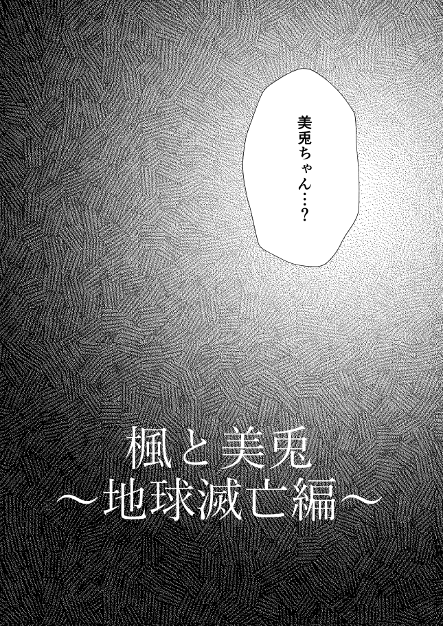 ※ギャグエモ漫画です 