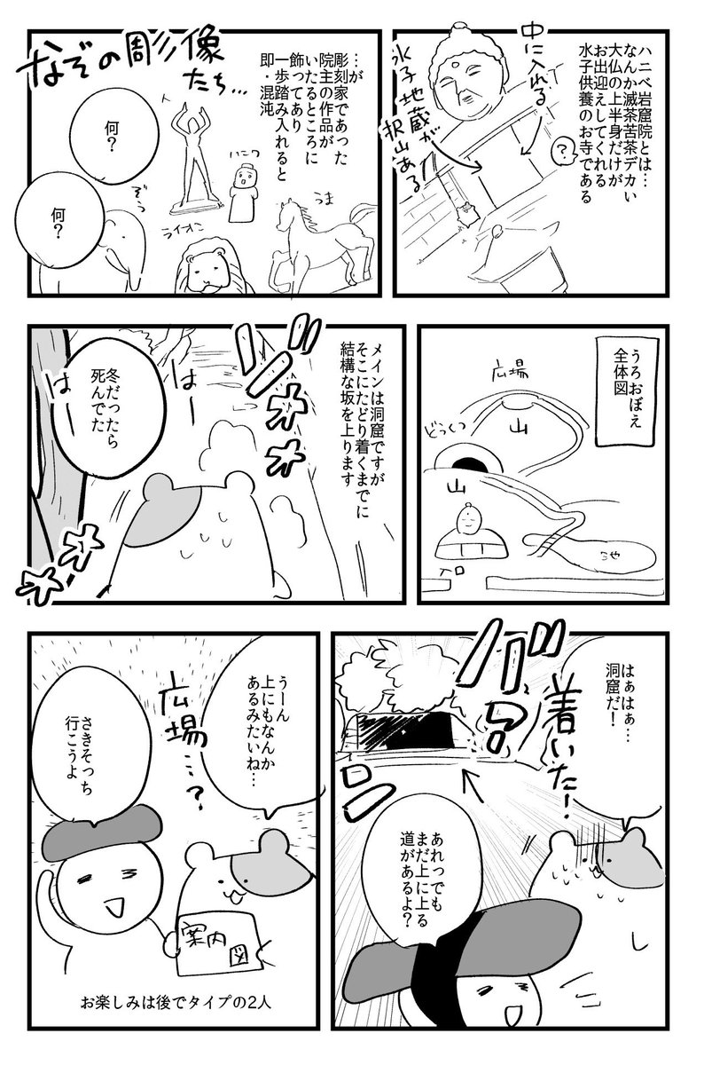 腐女子と行く珍スポットの旅〜北陸編〜金沢にある珍名所に行ってきました漫画 