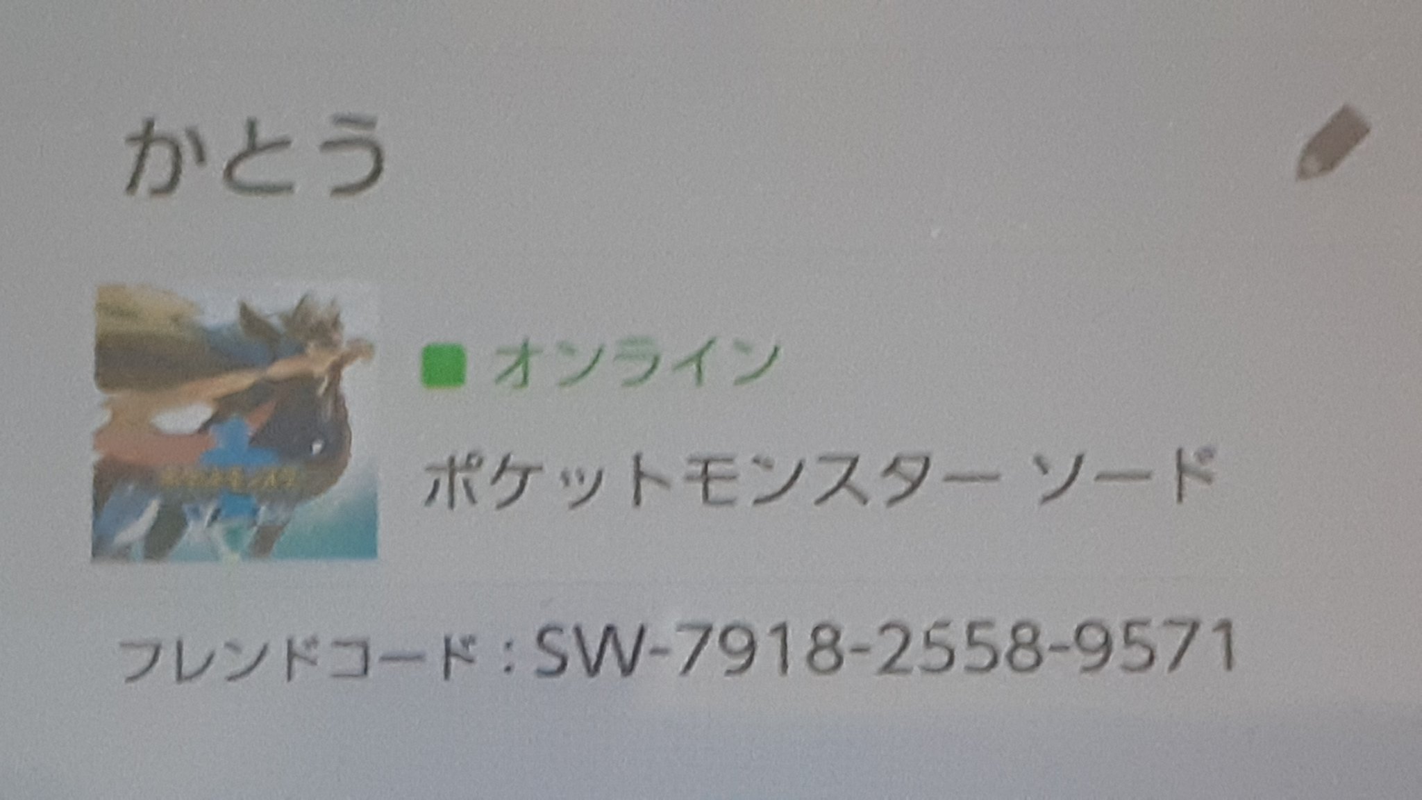 カトゥー 僕のフレンドコードです ポケモンのレイドとか交換とかしましょう T Co 680gelz45n Twitter