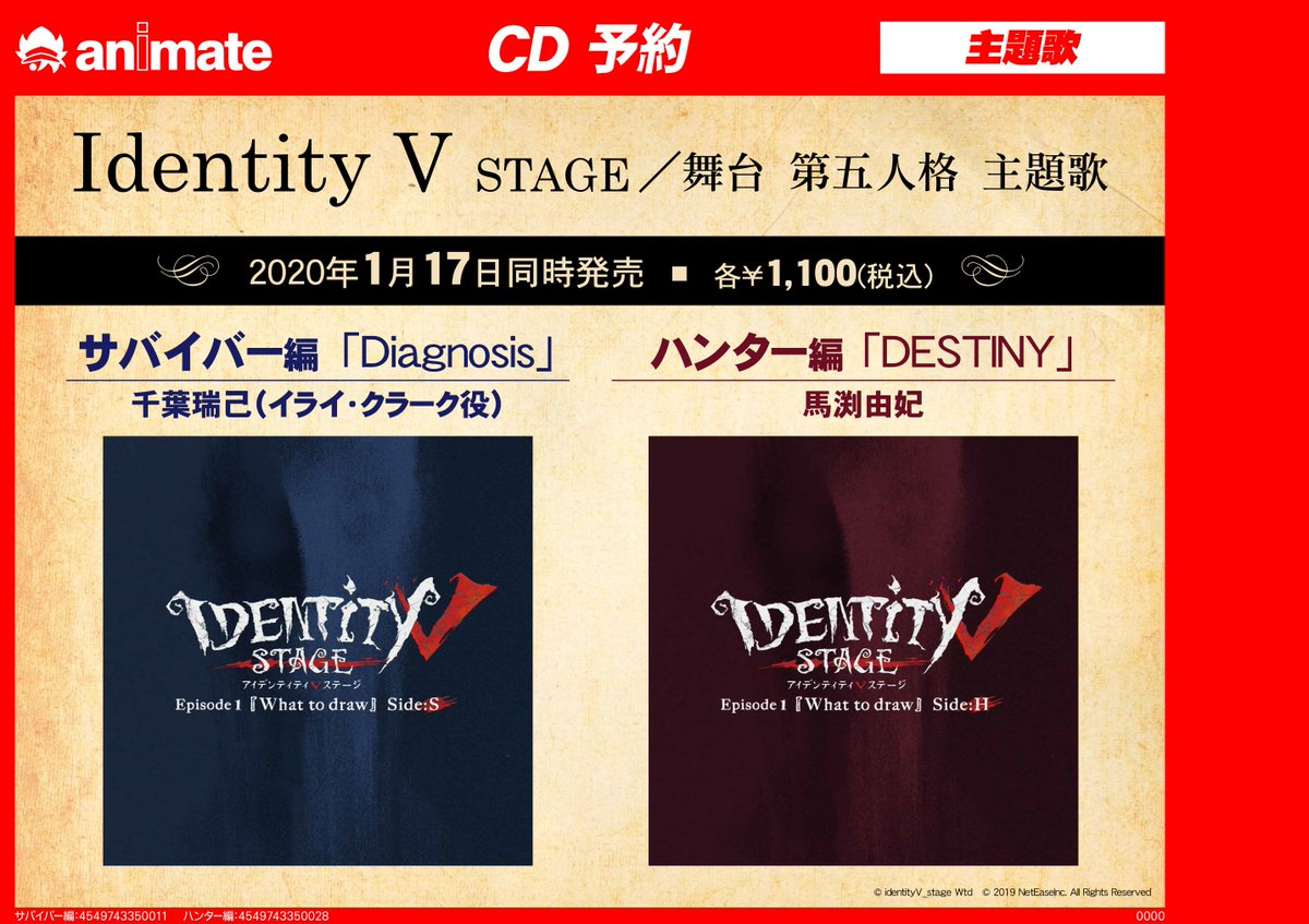 アニメイト新宿ハルク 短縮営業中 月 土10 00 30 日 祝10 00 00 A Twitter Cd予約情報 Identity V Stage 舞台 第五人格 主題歌cdが翌年1 17に同時発売カブ ご予約はこちらからどうぞ サバイバー編 T Co Csm2pcbo7o ハンター編 アニメイト新宿ハルク 短縮営業中 月 土10 00 30 日 祝10 00 00 A Twitter Cd予約情報 Identity V Stage 舞台 第五人格 主題歌cdが翌年1 17に同時発売カブ ご予約はこちらからどうぞ サバイバー編 T Co Csm2pcbo7o ハンター編