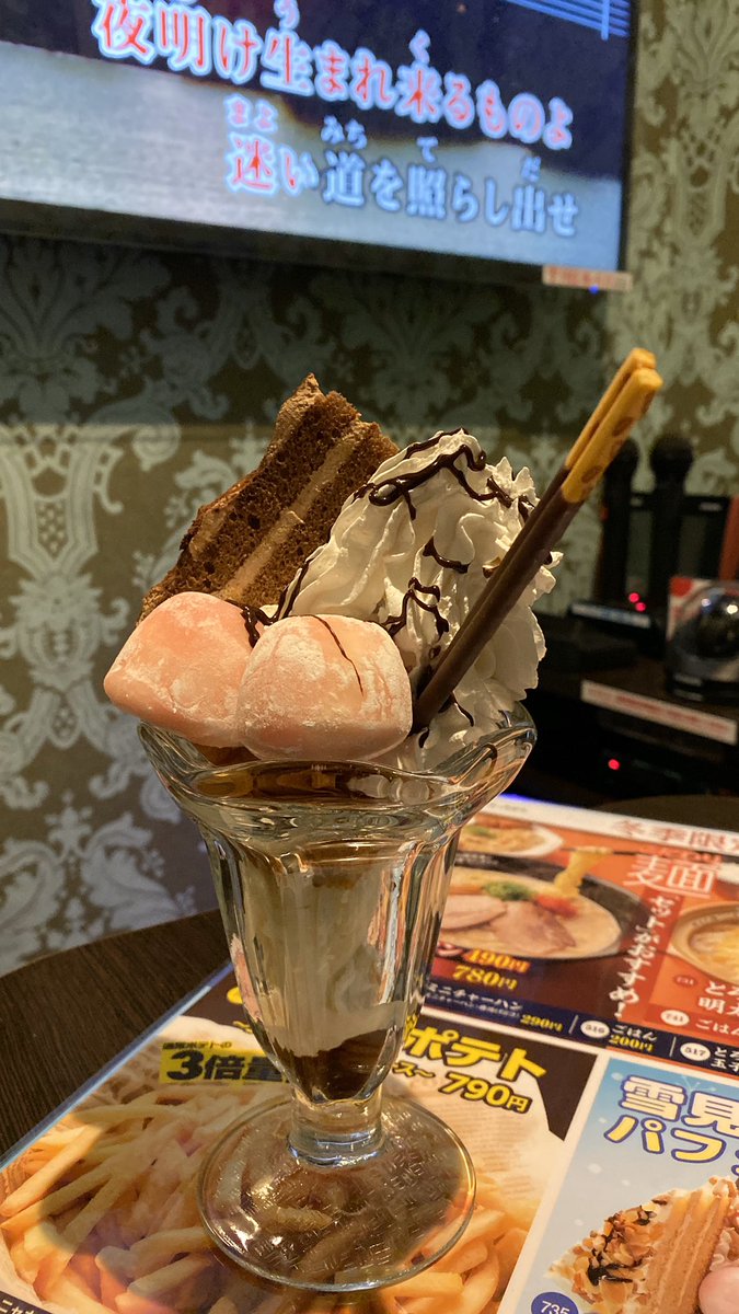 あまなみ En Twitter もちろんスイーツ男子としてはパフェも食べる 冬季限定メニュー 雪見だいふくパフェ 生チョコ 歌えるアニソン 特ソン全曲歌唱チャレンジ わ あ 一人カラオケ アニソン 特ソン アニメソング 特撮ソング Joysound ジョイサウンド