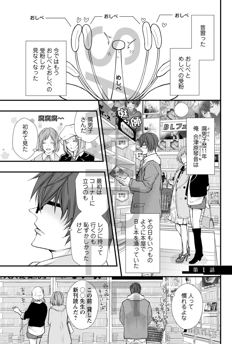 藤咲もえ 6 30腐男子召喚ドラマcd発売 12 10発売 腐男子召喚 異世界で神獣にハメられました 人外 Blの世界に召喚されてしまった主人公が迫りくるblフラグと神獣とセッ スという状況を回避するために頑張っる話